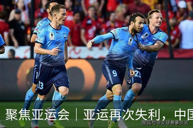 聚焦亚运会｜亚运再次失利，中国男篮差距何在