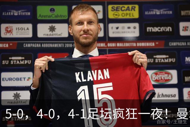 5-0，4-0，4-1足坛疯狂一夜！曼城，尤文图斯造惨案，马赛惨败！